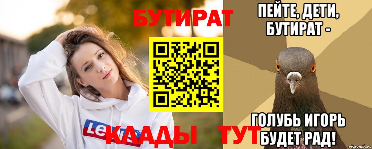 Бутират  Вход с VPN  Мегион  Бутират оксибутират 