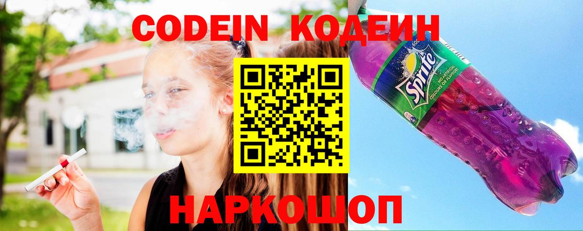 Мегион  Codein напиток Lean (лин)  Кодеин Purple Drank  Вход с VPN 
