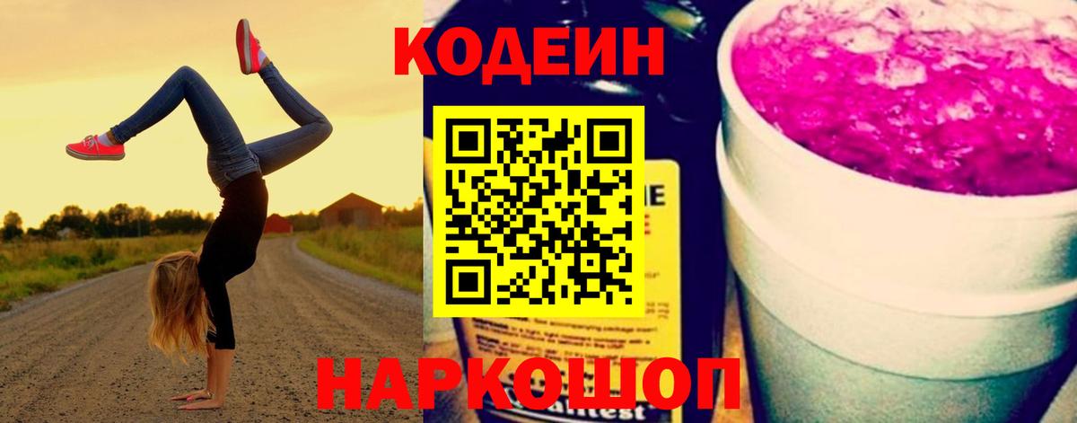 Codein Purple Drank Мегион