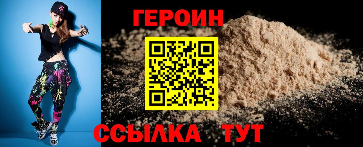 Мегион  ГЕРОИН  Вход с VPN  Героин белый 